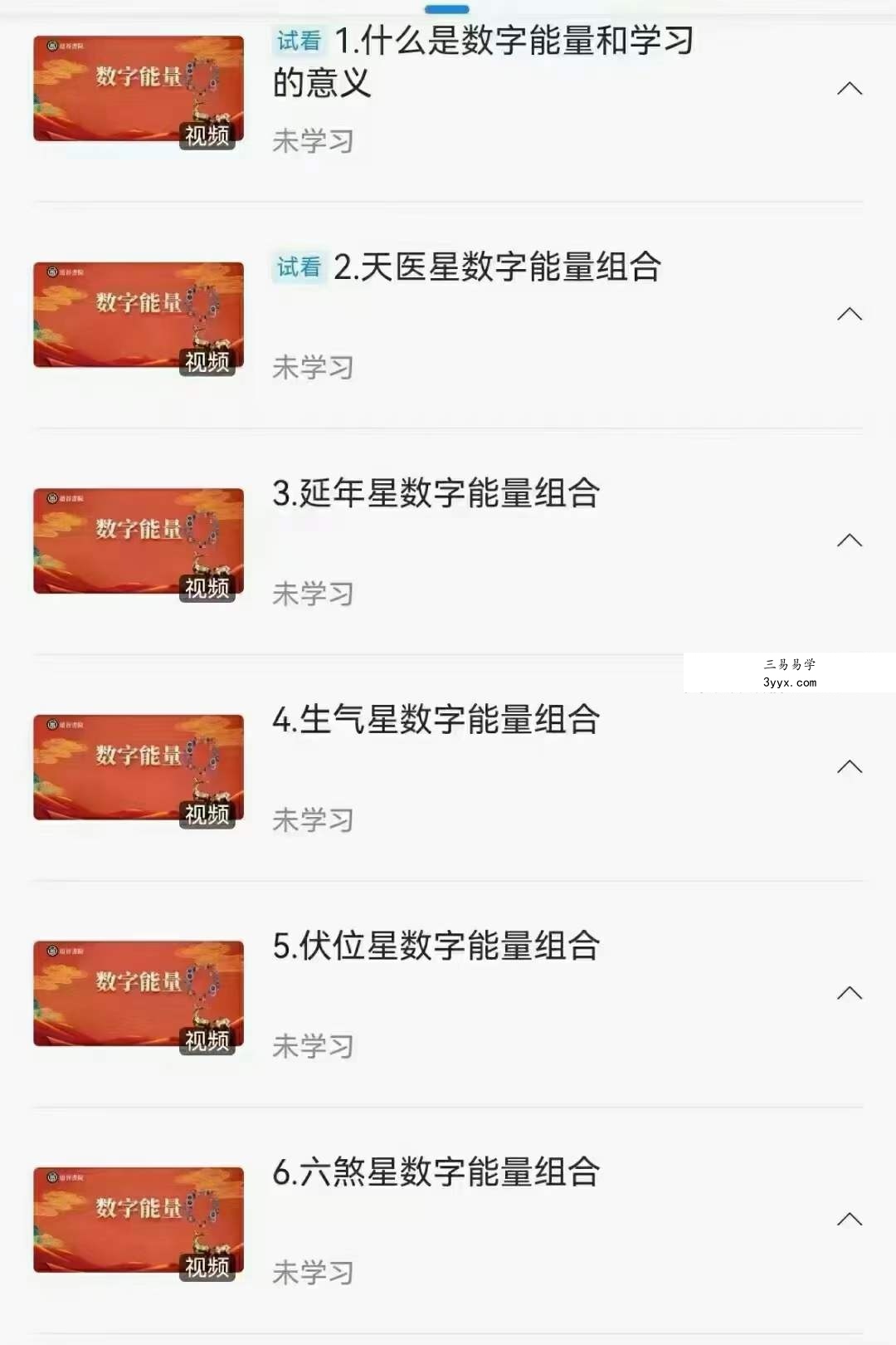 道谷书院 慧子申数字能量实操班20集 课程封面