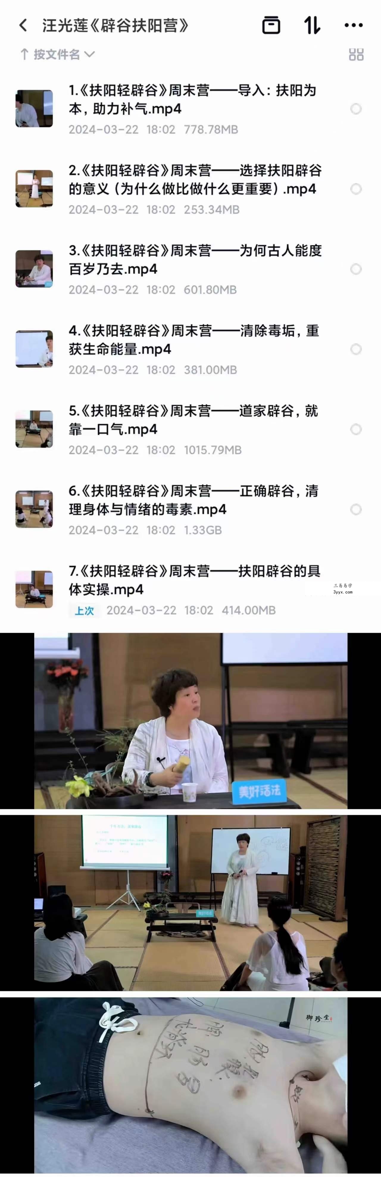 汪光莲 扶阳辟谷营 7集 课程封面