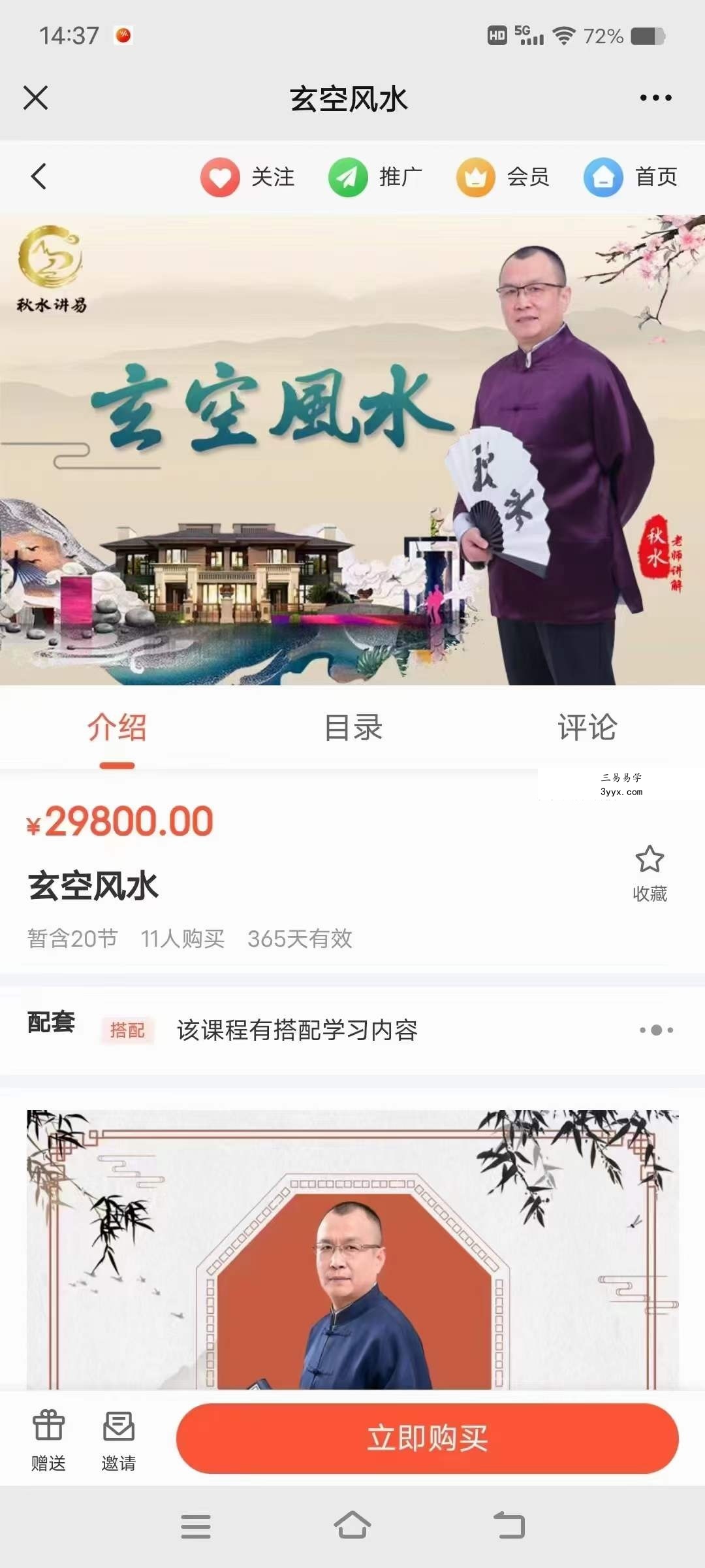秋水玄空风水20集 课程封面
