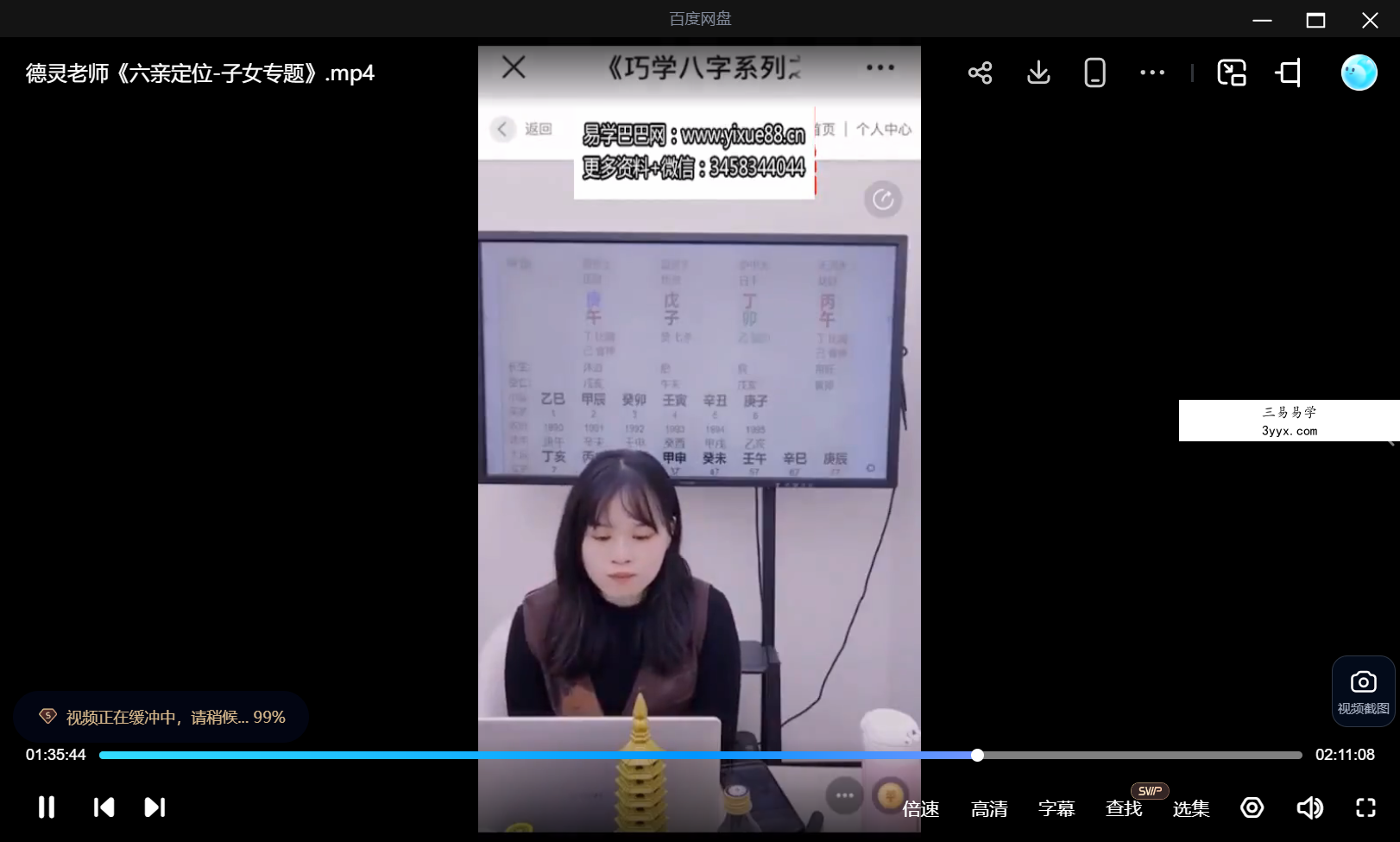 夏光明 李灵婧（德灵）《巧学八字系列之六亲定位-子女专题》视频1集+讲义 课程封面