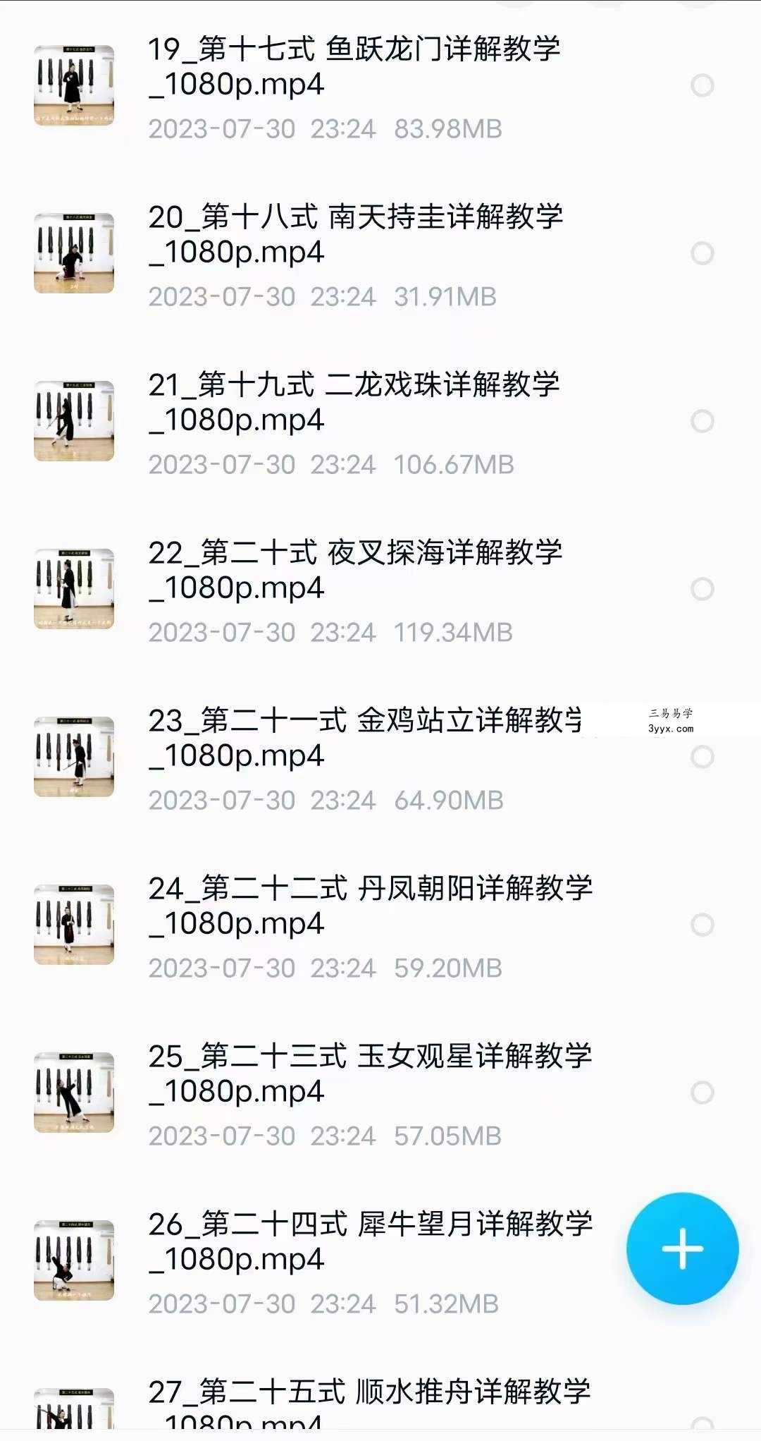 武当云鹤 武当七星剑全套详解教学30集 课程封面