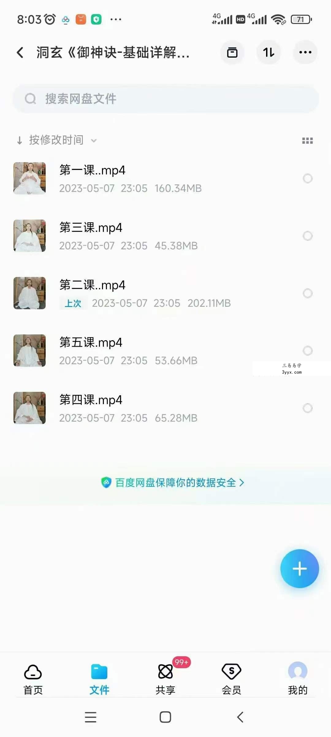 洞玄传承松岩真人御神诀基础详解版5集 课程封面