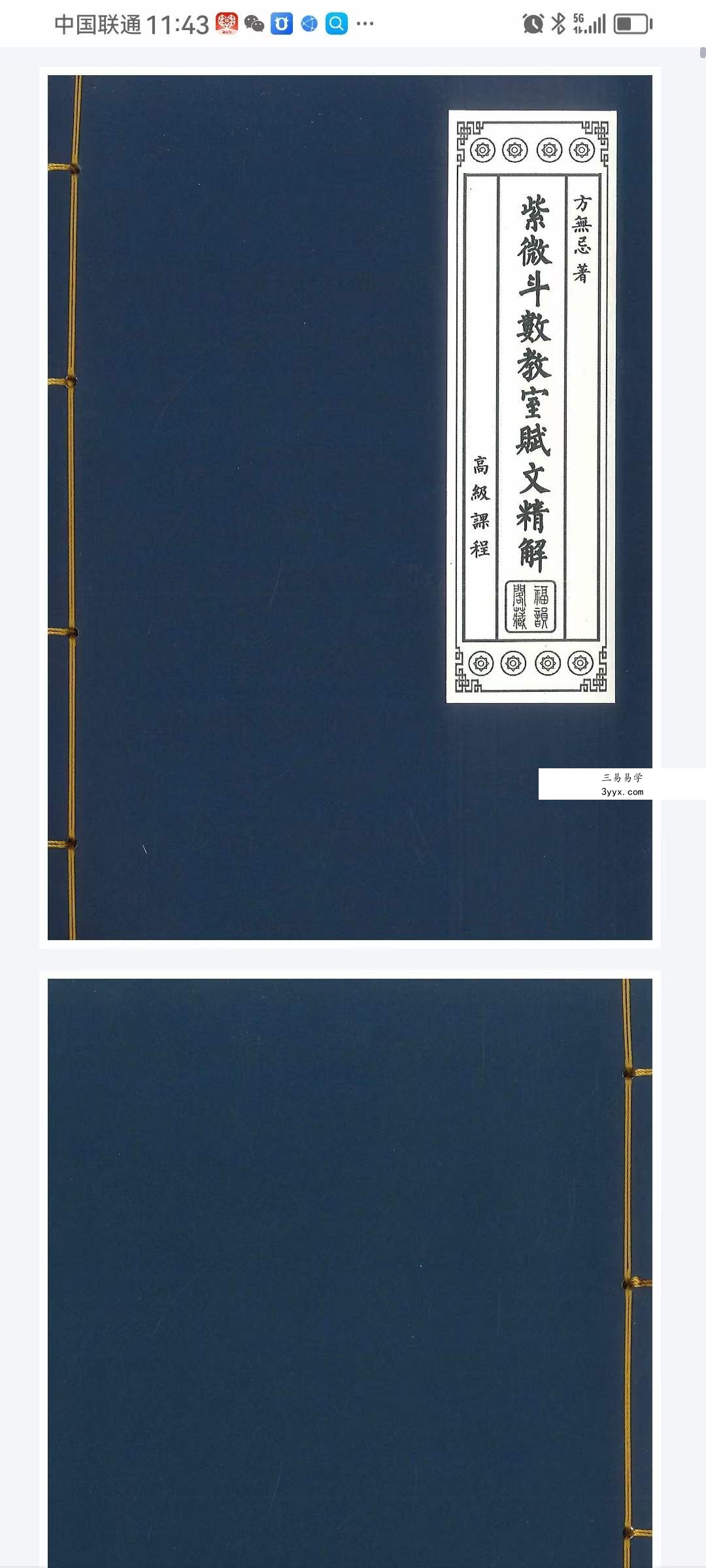 方无忌 紫微斗数教室赋文精解 216页 课程封面