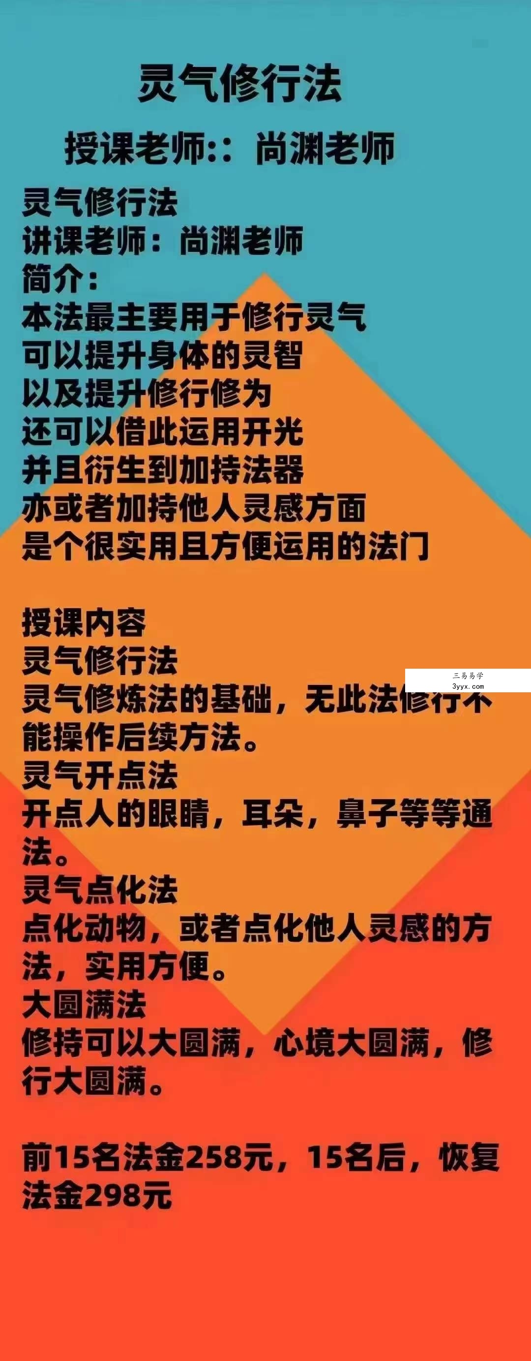 秦尚渊 灵气修行法 灵气修炼秘诀 视频+文档 课程封面