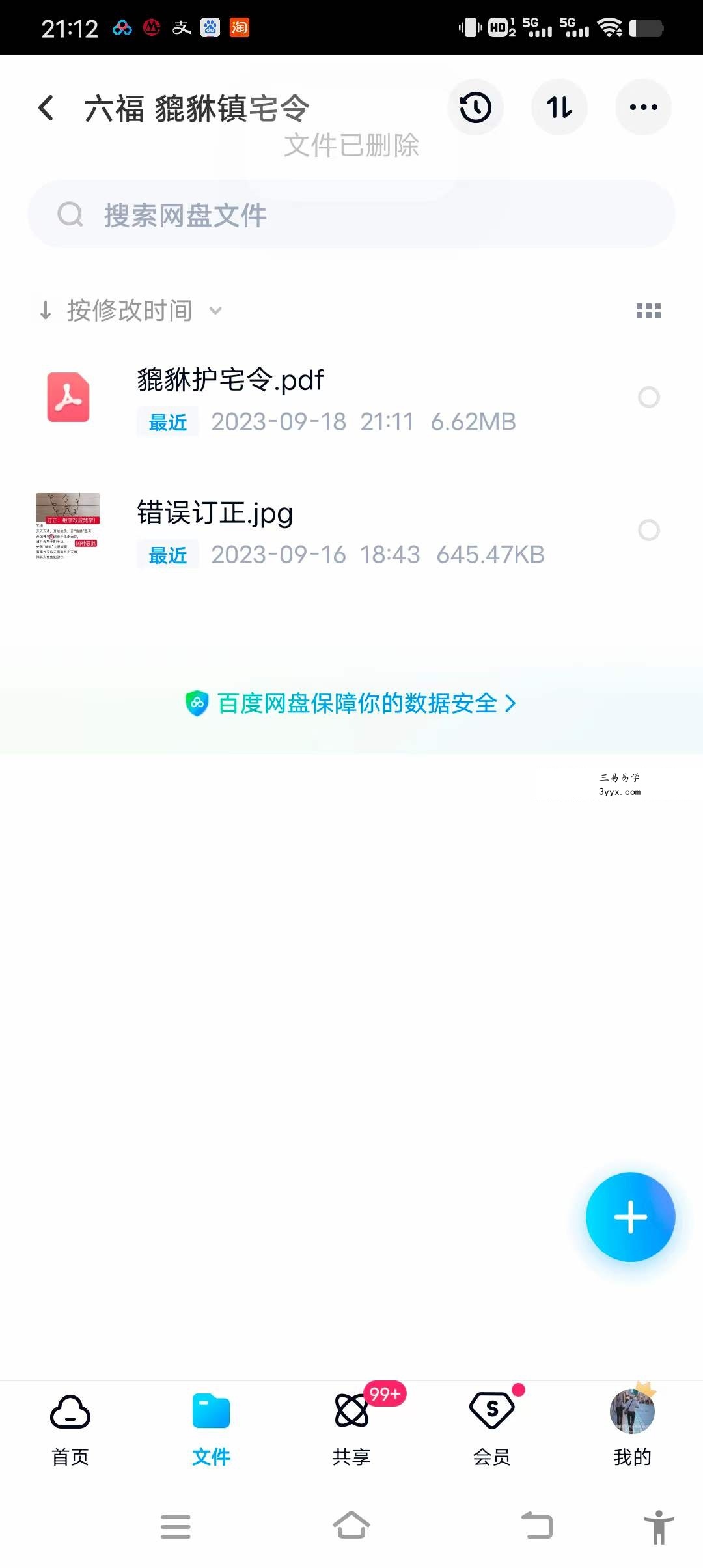六福 貔貅镇宅令 课程封面
