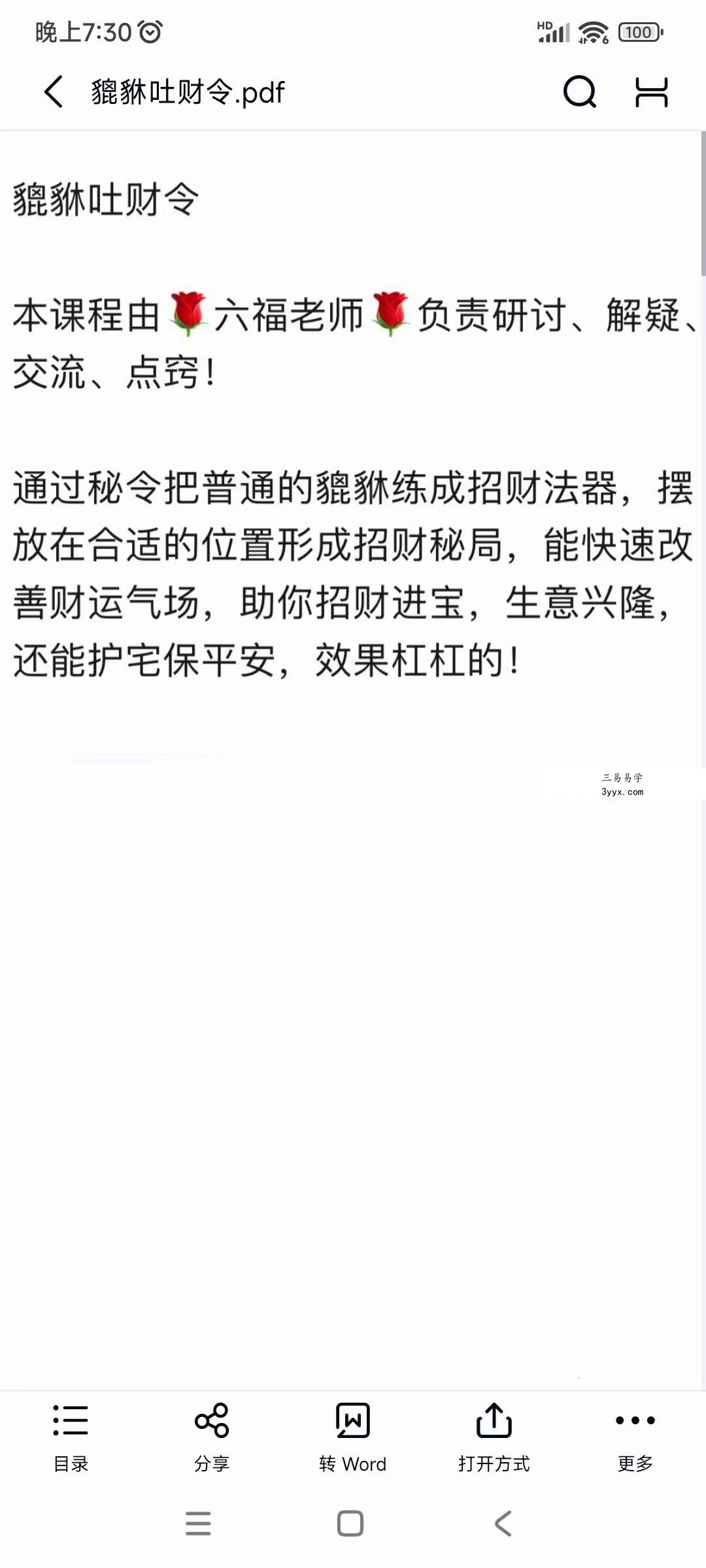 六福 貔貅吐财令 课程封面