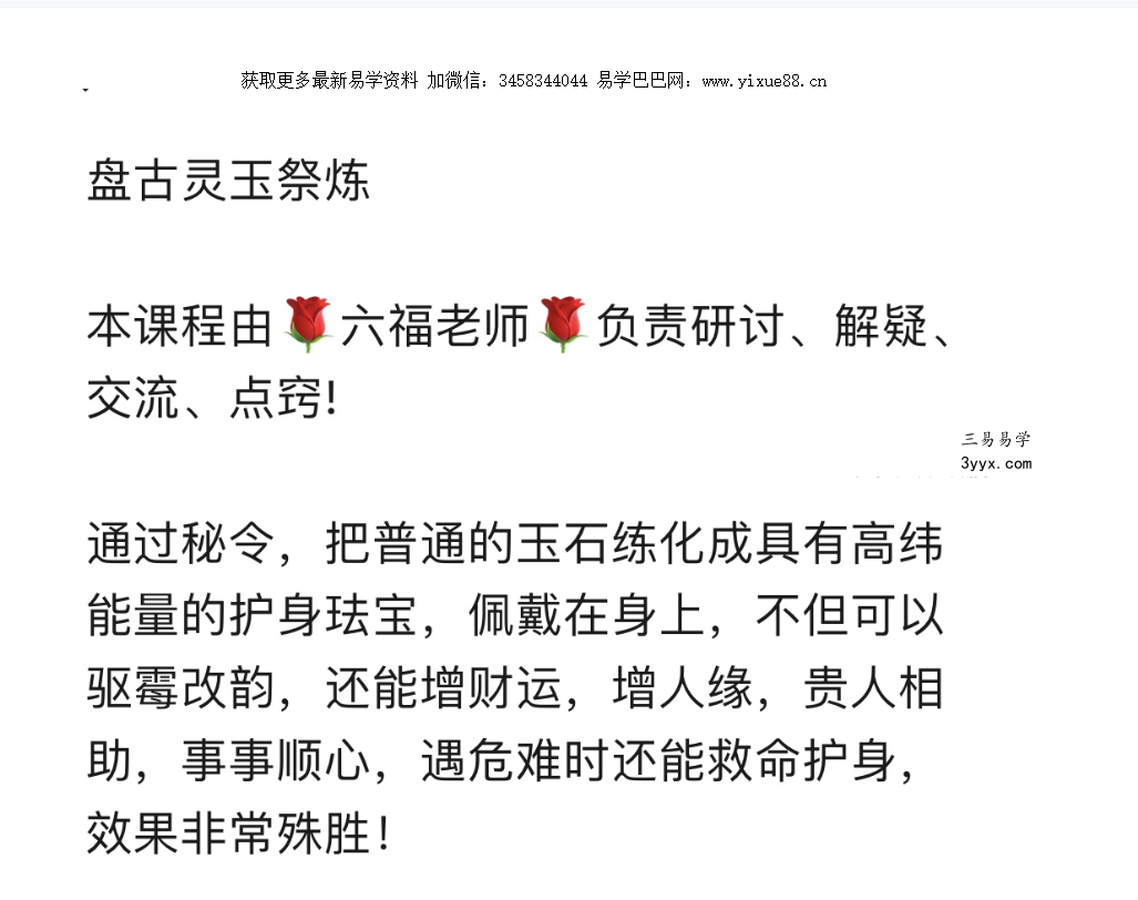 六福 盘古玉祭炼法 课程封面