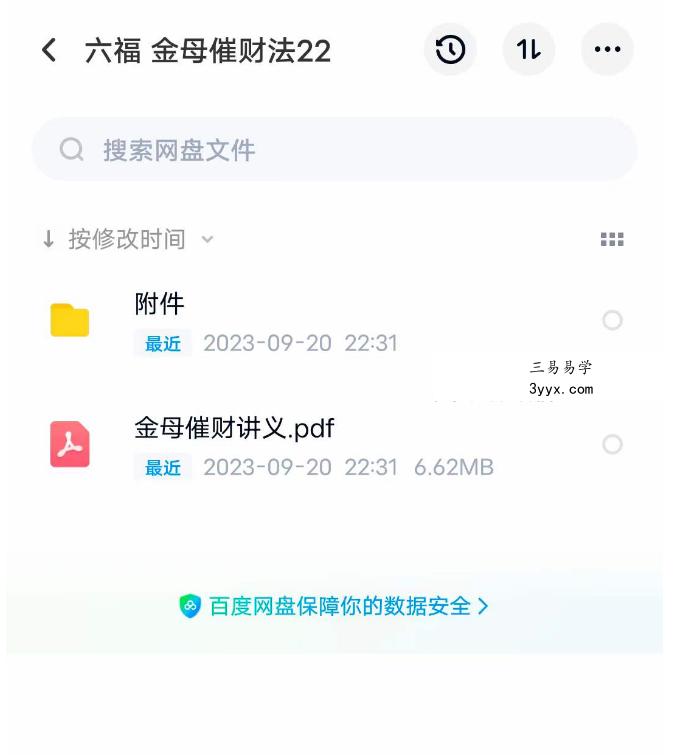 六福 金母催财法 课程封面