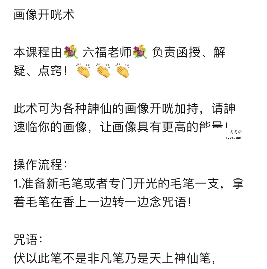 六福 画像开光术 音频+文档 课程封面
