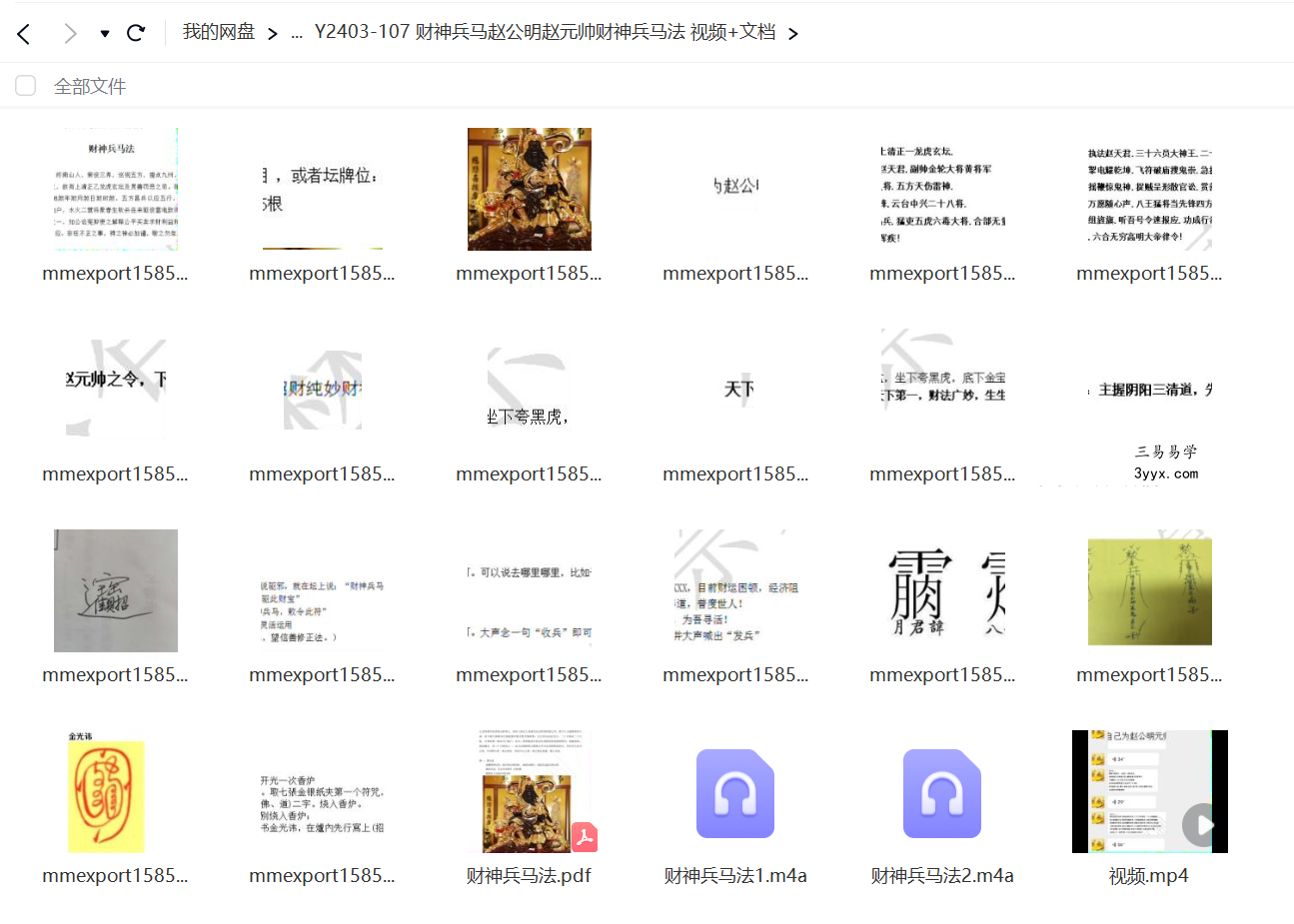 财神兵马赵公明赵元帅财神兵马法 视频+文档 课程封面
