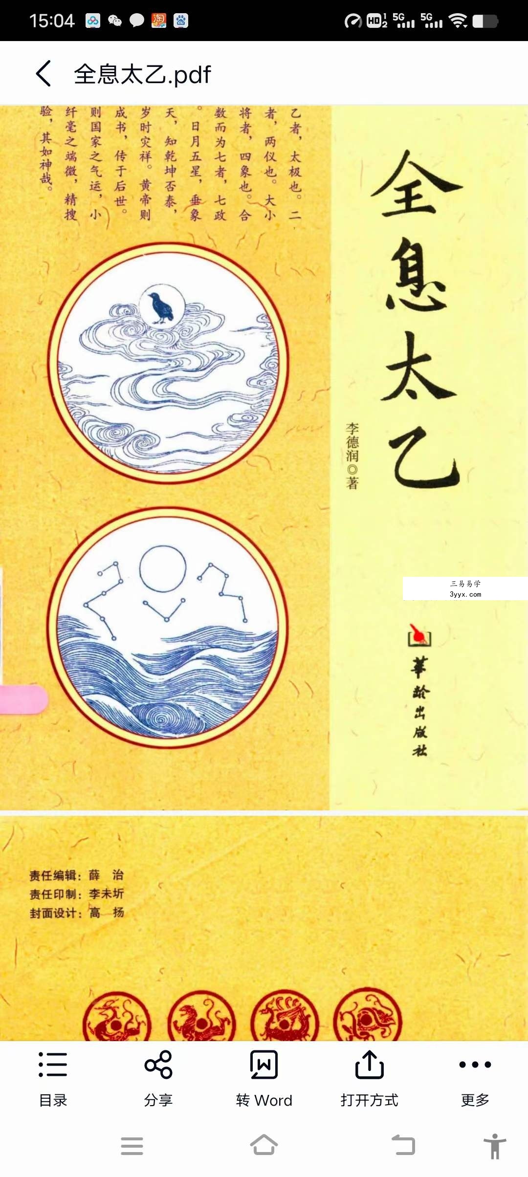 李德润《全息太乙》407页 课程封面