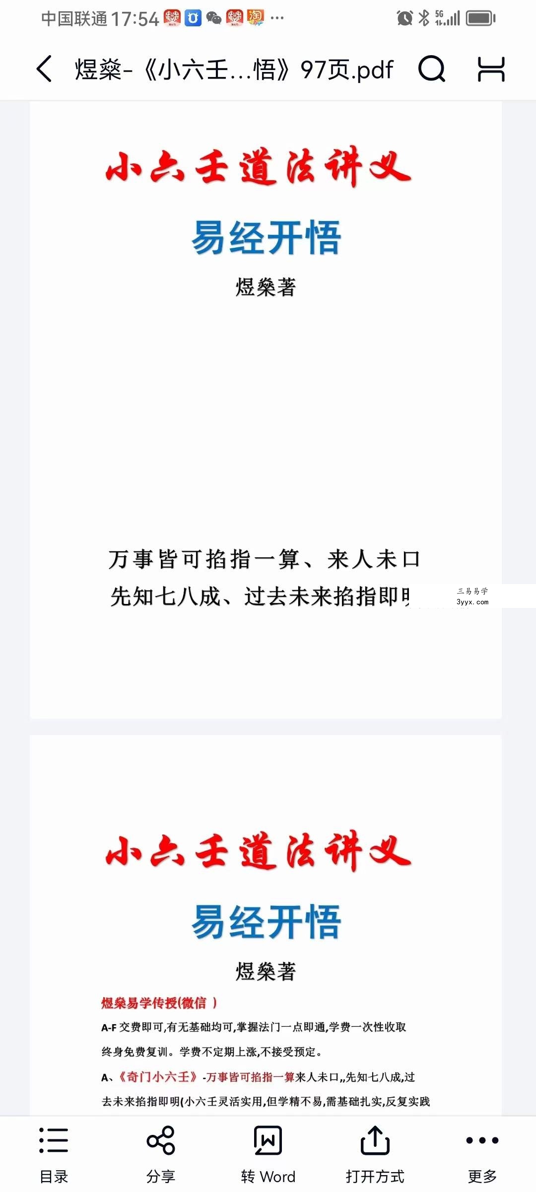 煜燊奇门小六壬道法讲义《小六壬基础与技法》《易经开悟》 课程封面