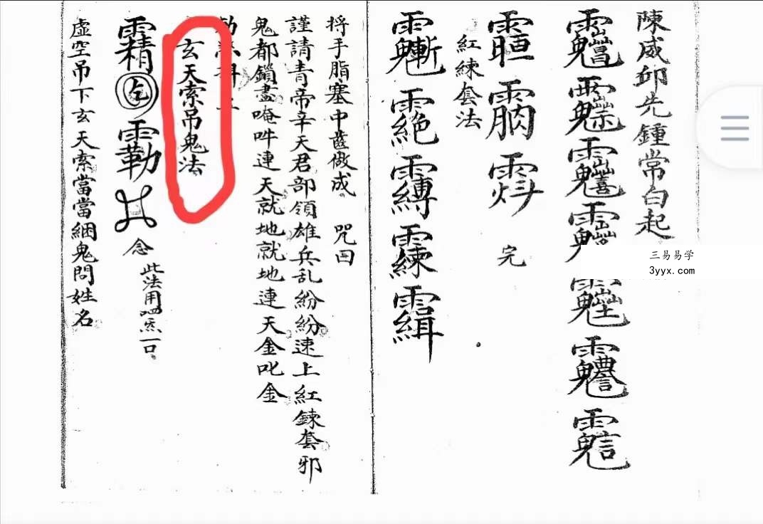 茅山酆都道法 南葛家传 上清符箓3部 课程封面