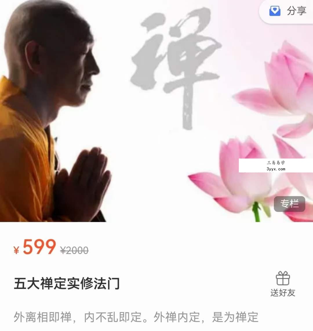 五大禅定实修法门5集 课程封面