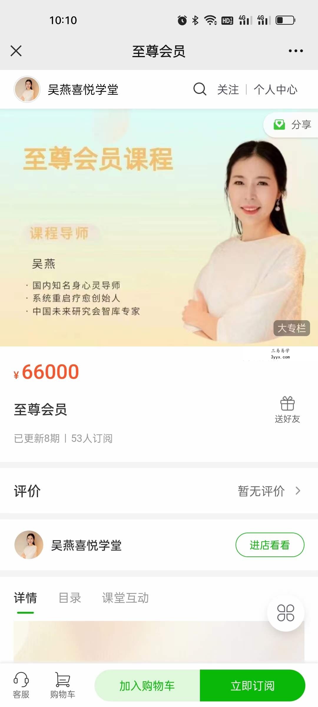 吴燕 喜悦学堂 系统重启导师班 第一期+第二期 课程封面