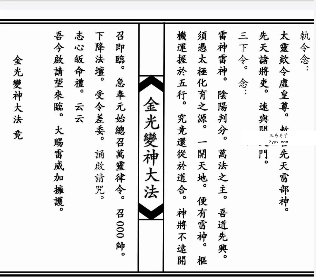 金阙清微正教《金光变神大法》12页 课程封面