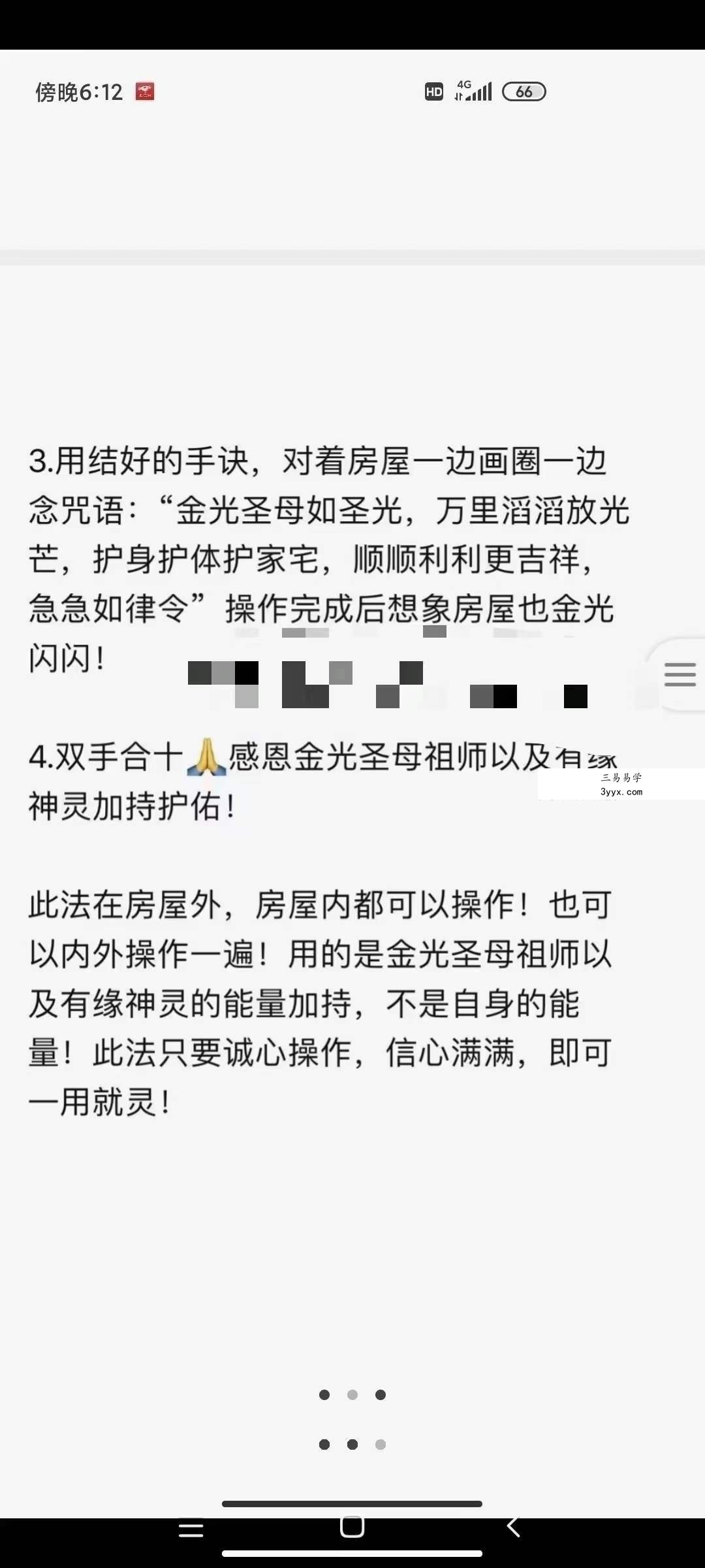 六福房屋加持术 课程封面