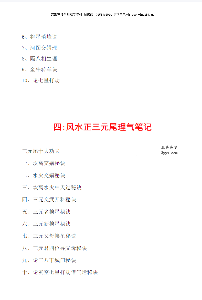 刘国胜 三僚三元笔记完美版230页 移动网盘下载 课程封面