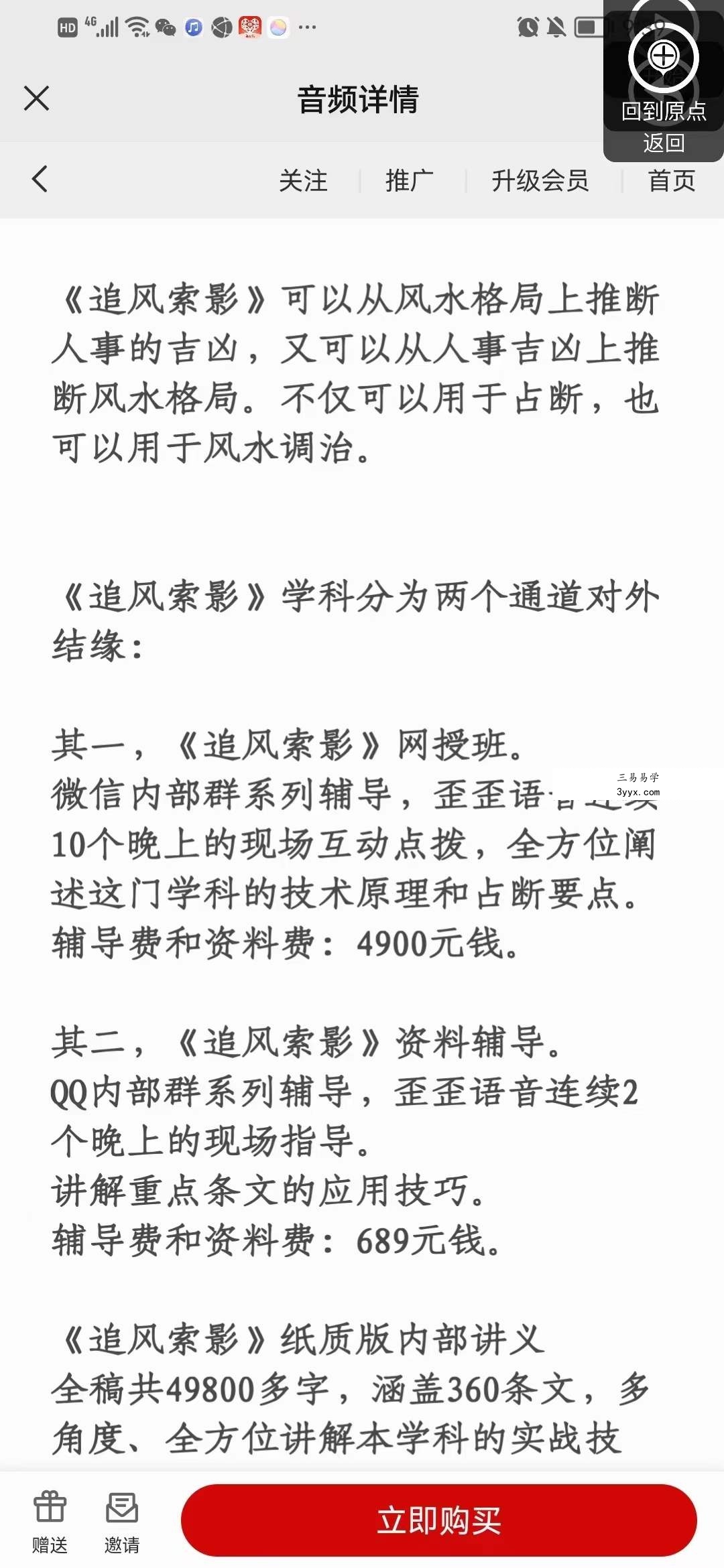 陈春林 追风索影｜辛丑年网授班录音 课程封面