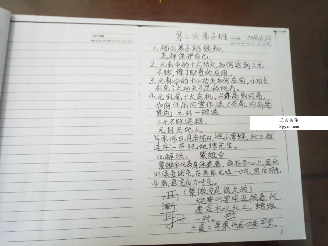 刘国胜杨公风水汕头三元中尾详解笔记 58页 课程封面