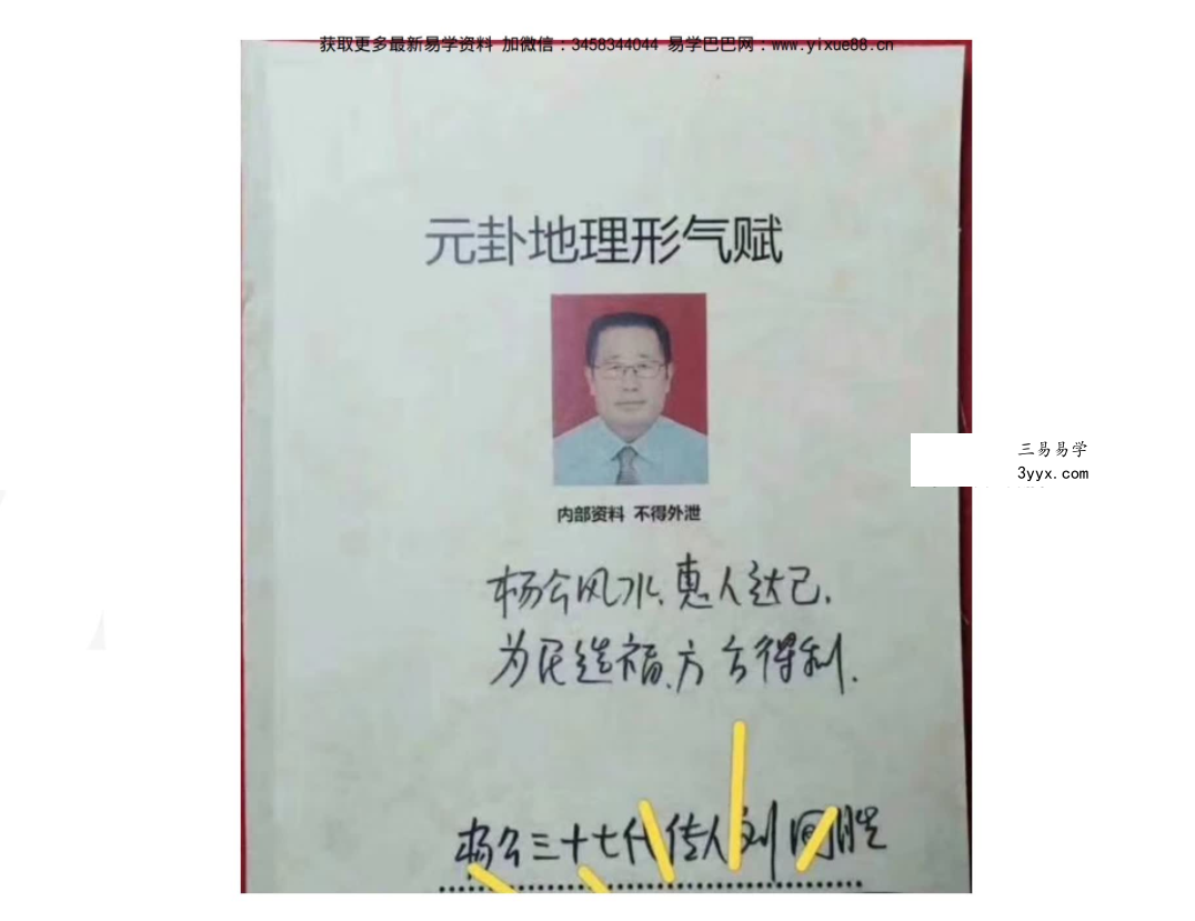 刘国胜 元卦地理形气赋 157页 课程封面
