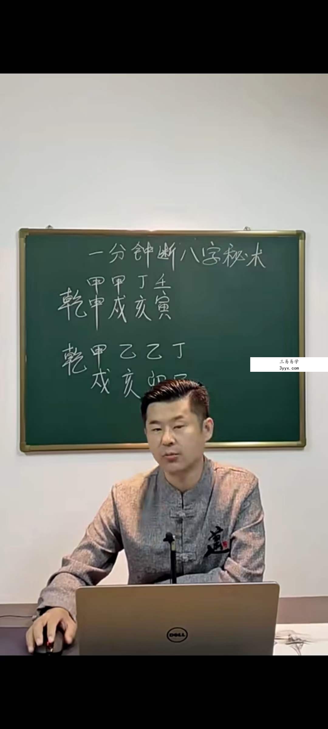 古一国学院 极简八字课18节 课程封面