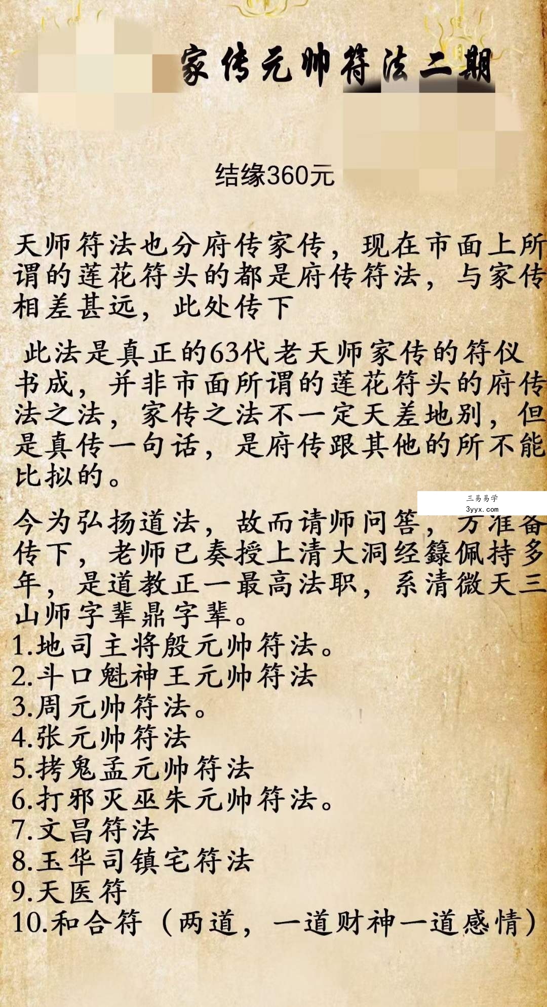 紫宸 天师府家传元帅符法 第二期 课程封面