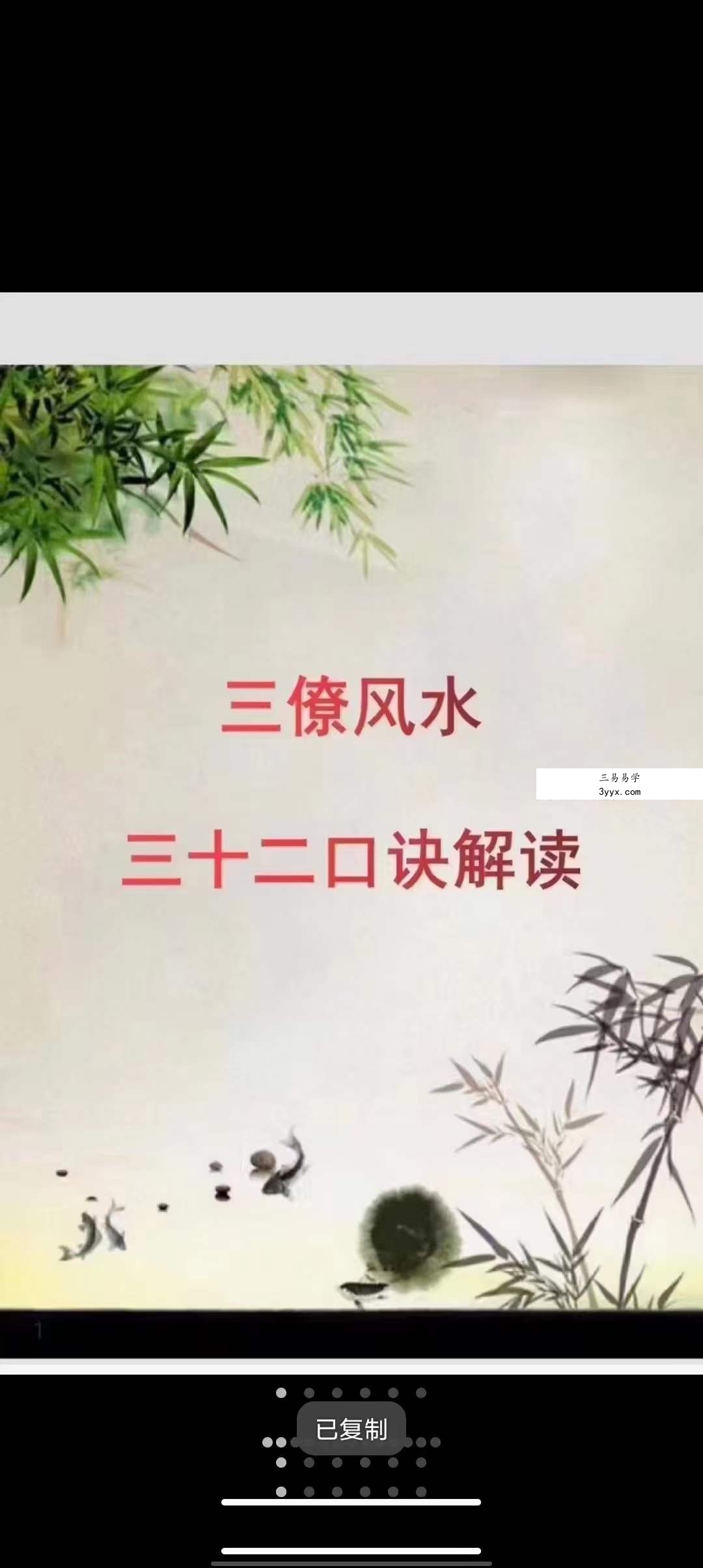 杨公三僚风水三十二口诀解读515页 课程封面
