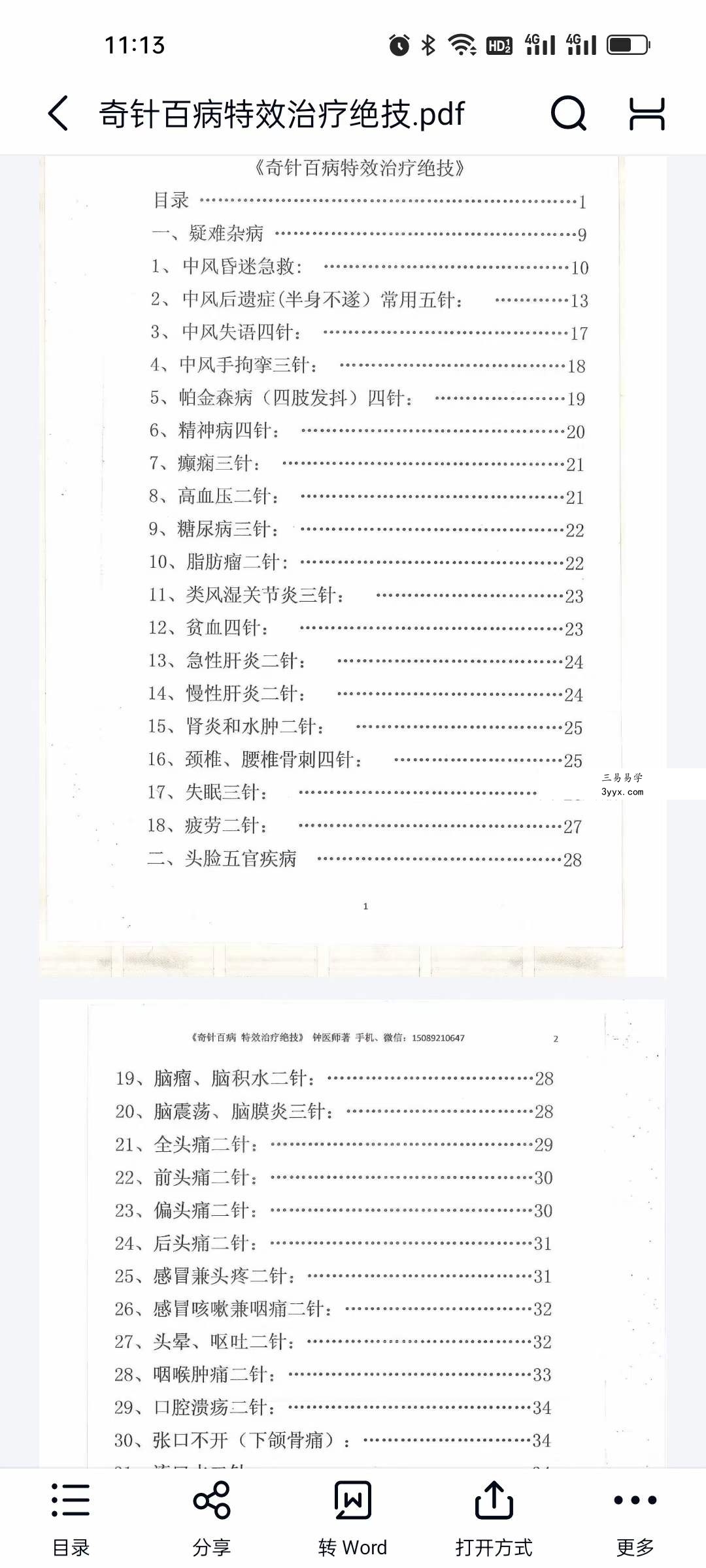 奇针百病特效治疗绝技120页 课程封面