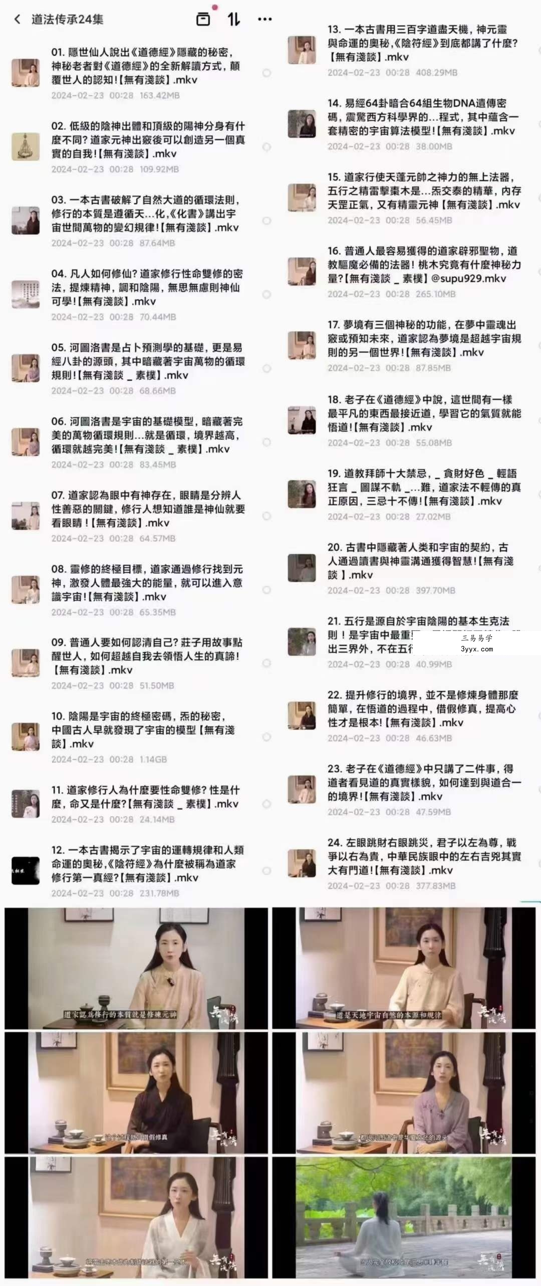 素朴 道法传承24集 课程封面