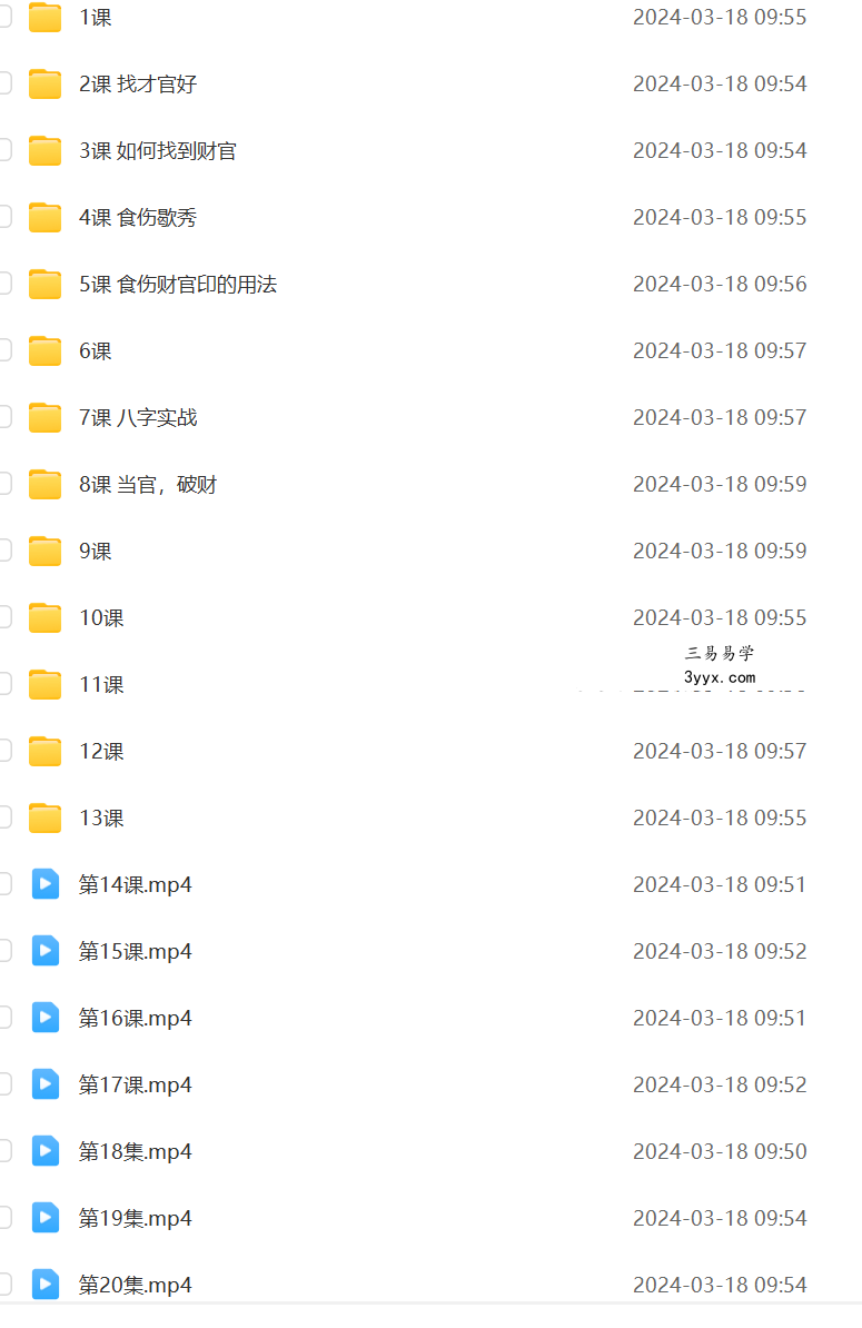 催文举2023年盲派八字第四期 20课 课程封面