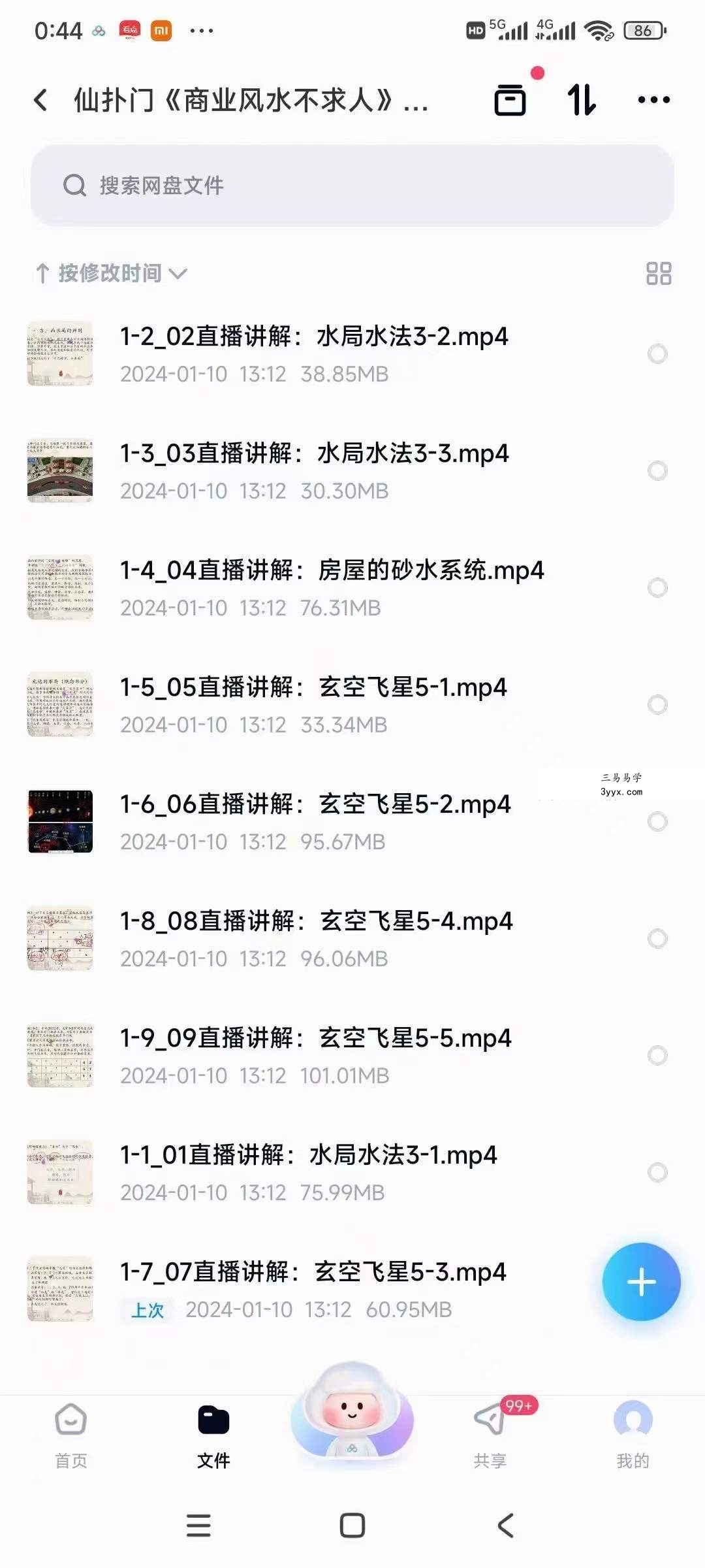仙扑门《商业风水不求人》风水必学 课程封面