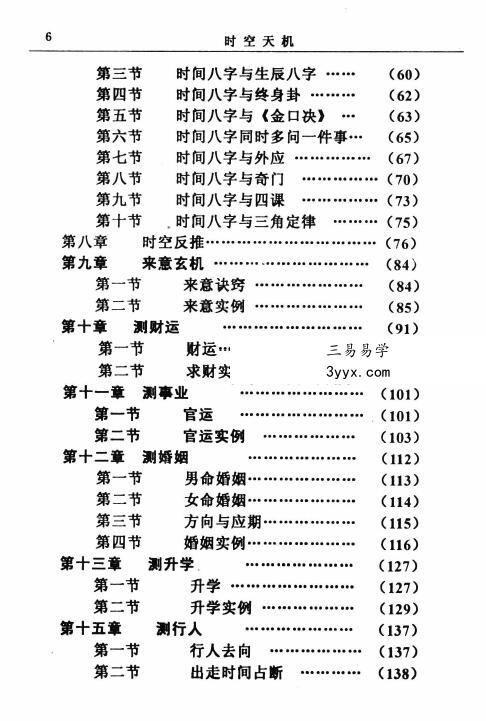 赵峰《时空天机 时空八字》220页 课程封面