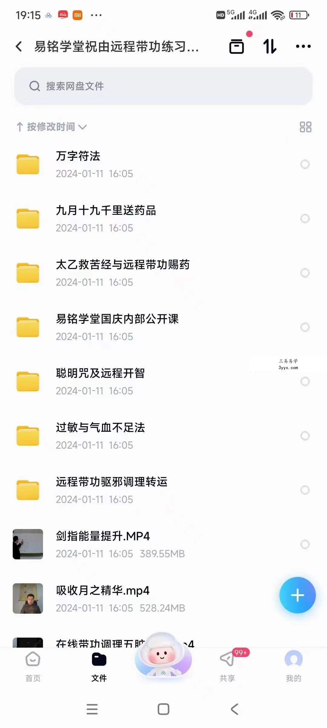 易铭学堂祝由远程带功练习调病 课程封面