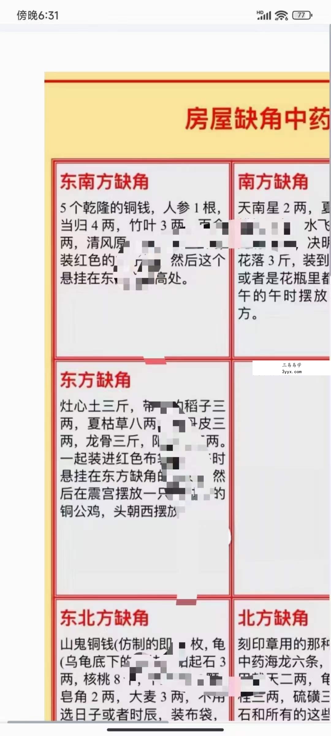 六福 八宫补角配方资料 课程封面