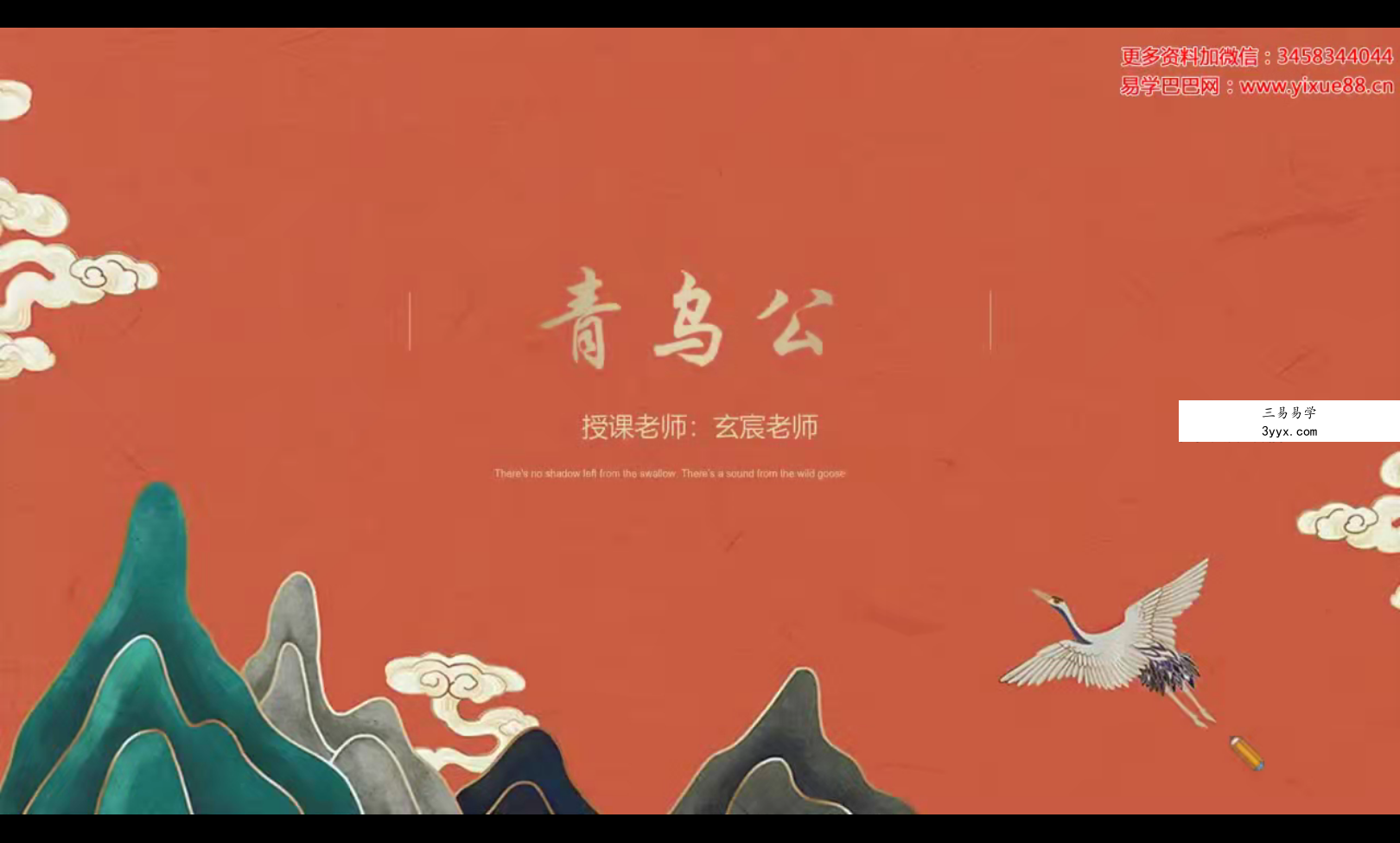 玄宸 青乌堪舆教 视频+文档 课程封面