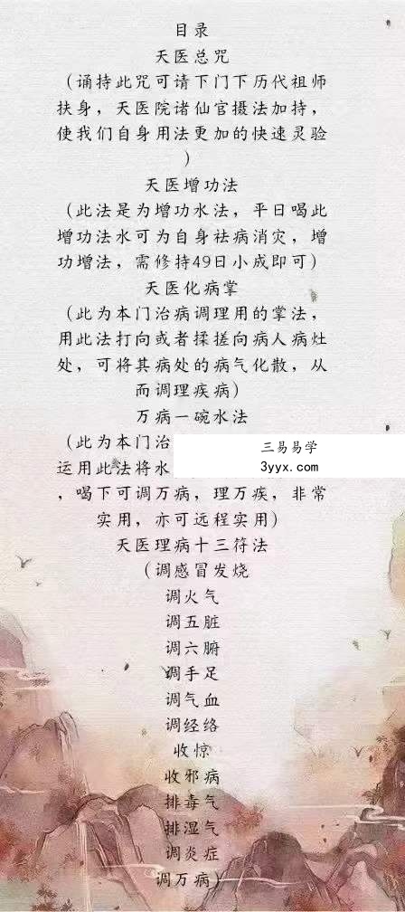 法箜 天医秘法 1-5部合集 课程封面