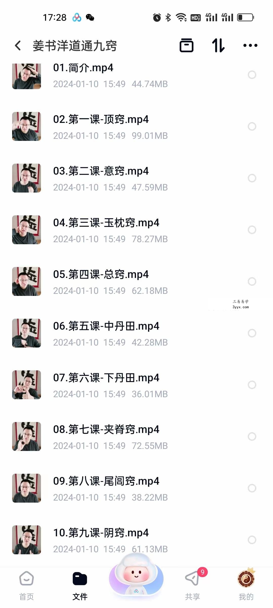 姜书洋 道通九窍10集 课程封面