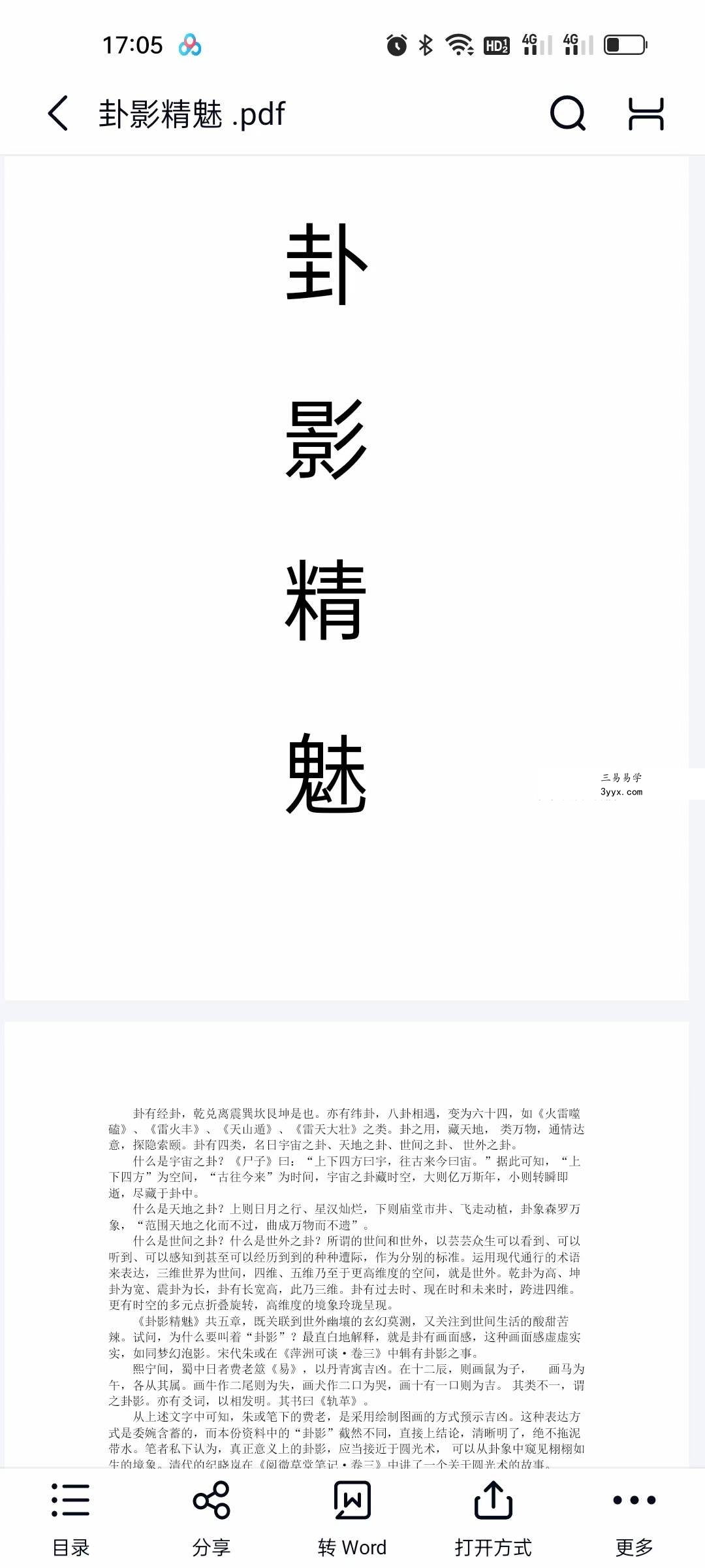 陈春林 卦影精魅+梅花医方断 课程封面