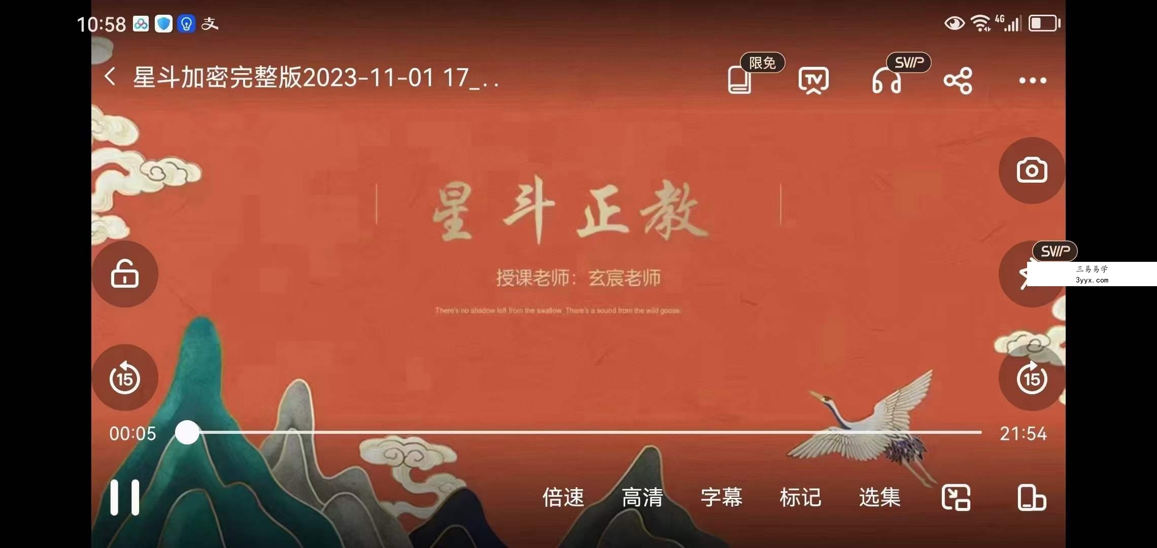 玄宸老师 星斗正教 视频+文档 课程封面