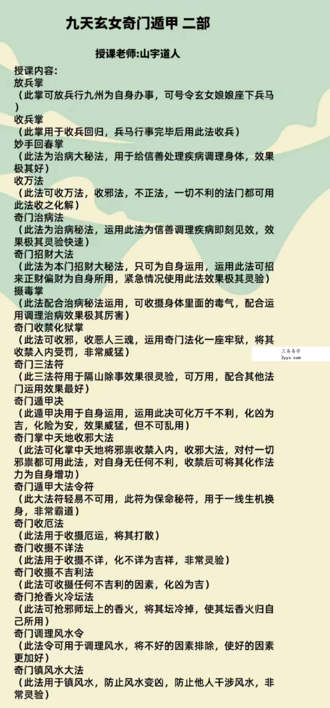 张长空 山宇道人 九天玄女奇门遁甲一二三部 课程封面