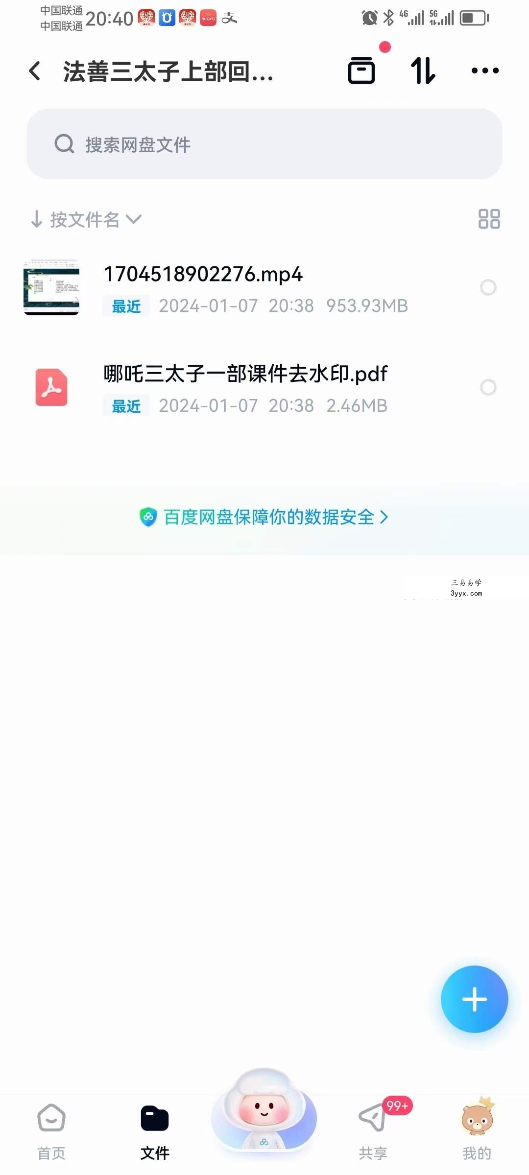 法善 哪吒三太子 上部 视频+课件 课程封面