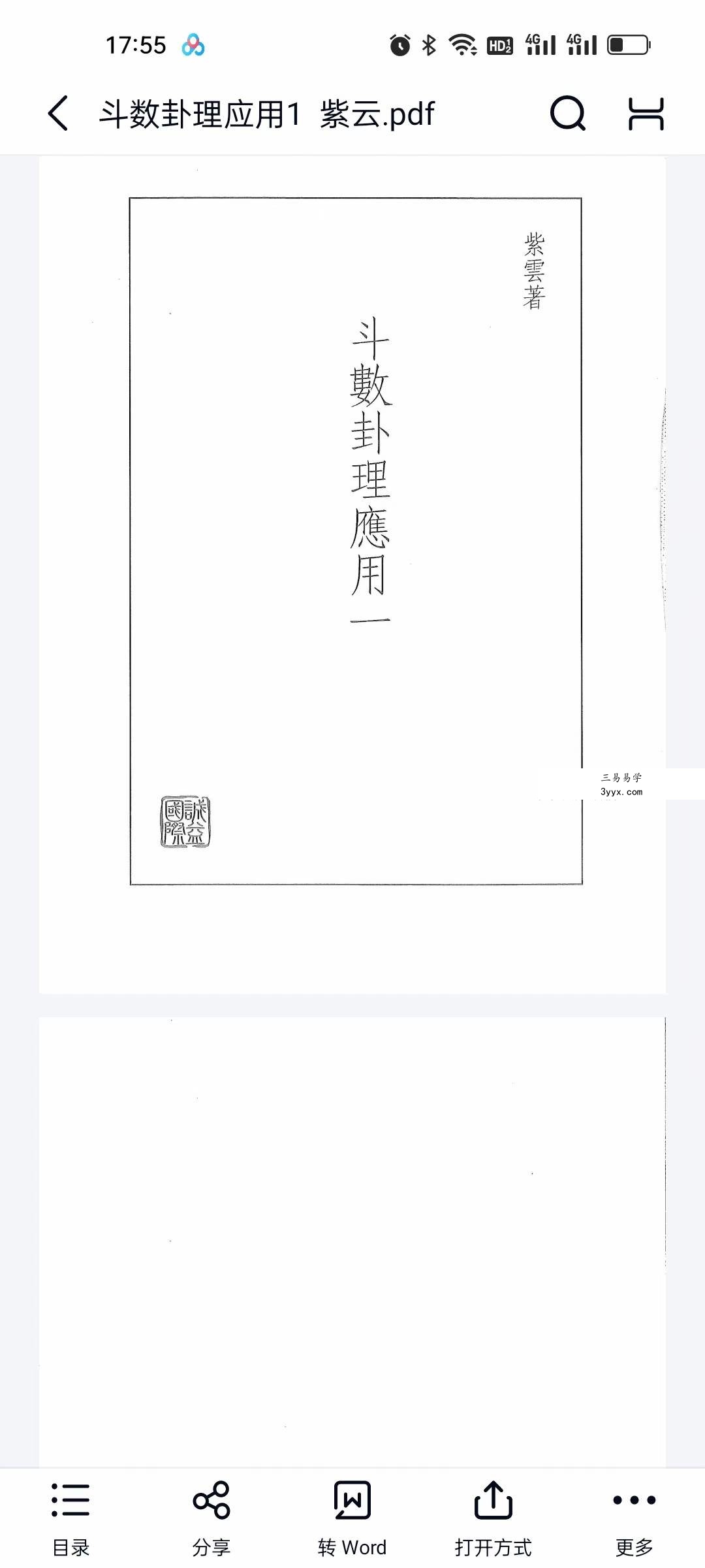 茅山正法 茅山白莲真心教二合一 94页 课程封面