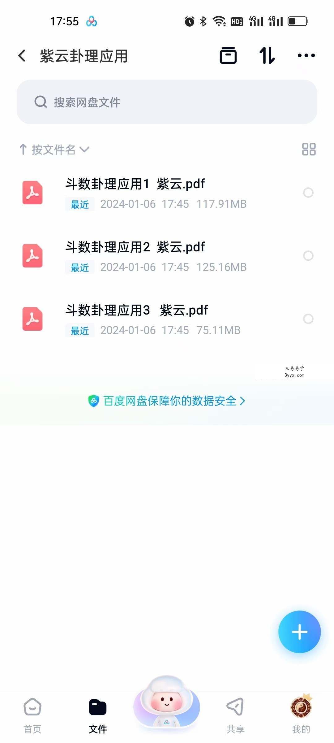 紫云 紫薇斗数卦理应用3册 课程封面