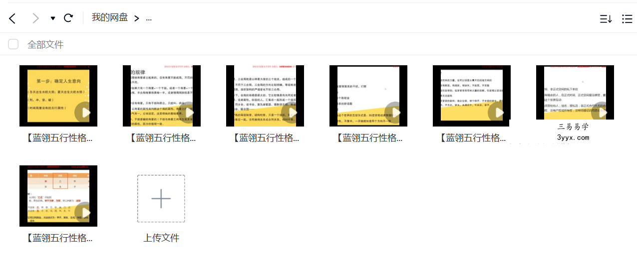 【蓝翎五行性格心理】系统课三阶段：全面掌握五行解局（壬寅版） 课程封面