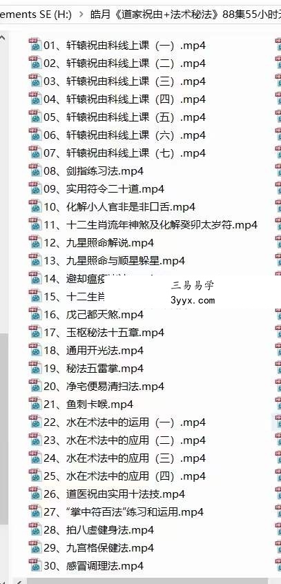 皓月道医《道家祝由+法术秘法》88集 课程封面