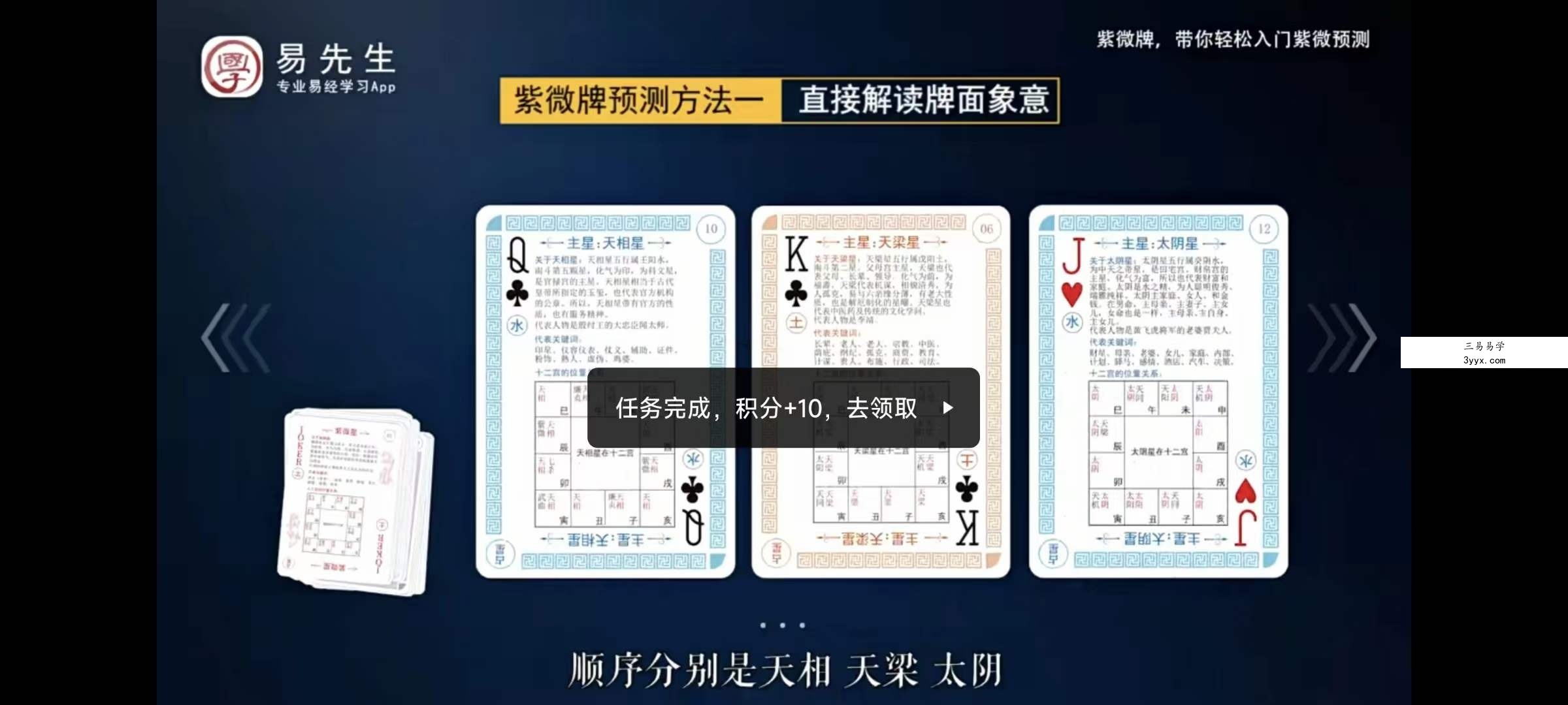 付刚 “玩”转紫微 8集 课程封面