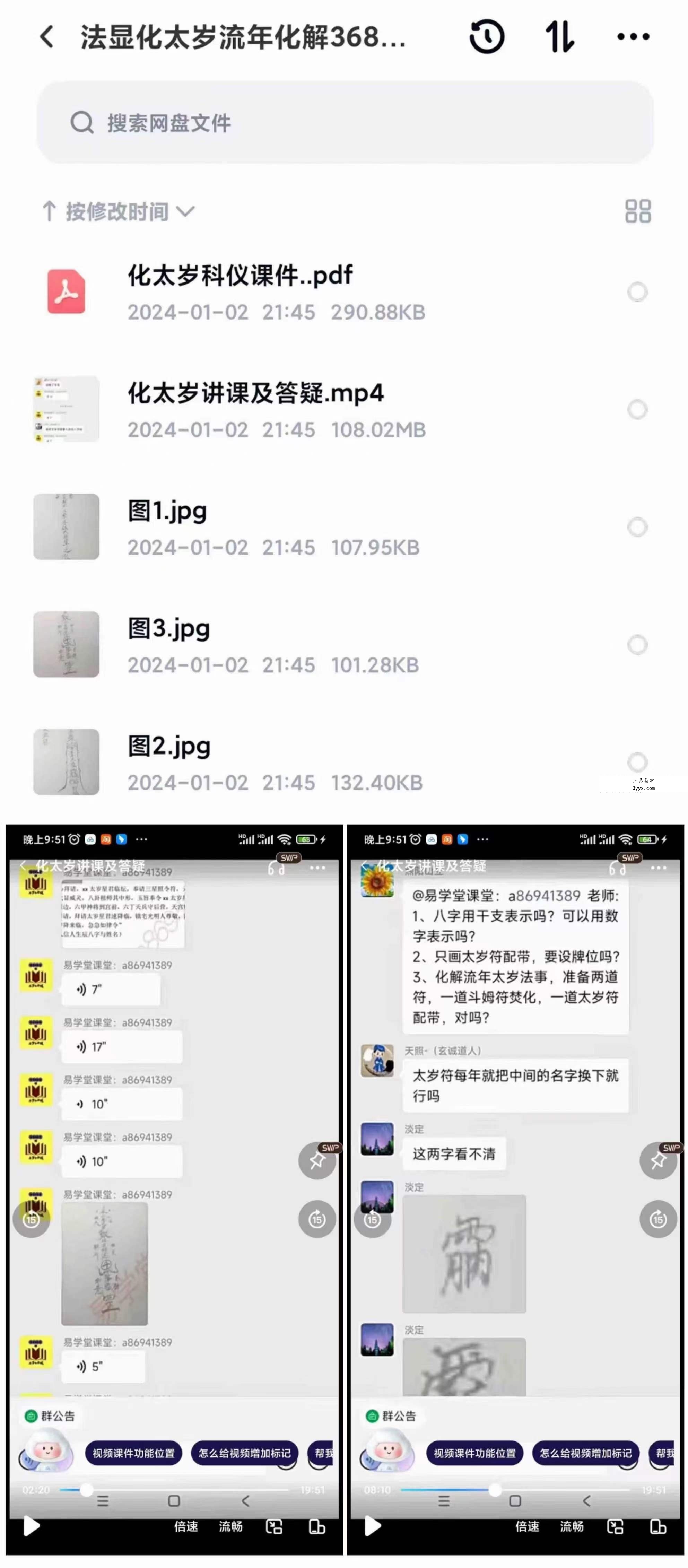 法显化太岁流年化解 课程封面