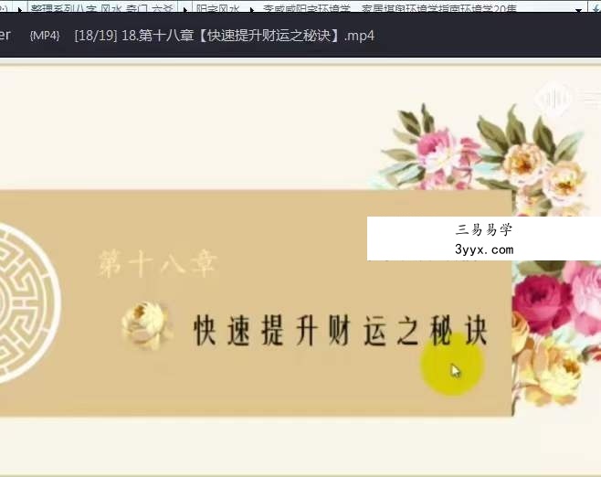 李威威【静笃】阳宅环境堪舆课程 课程封面