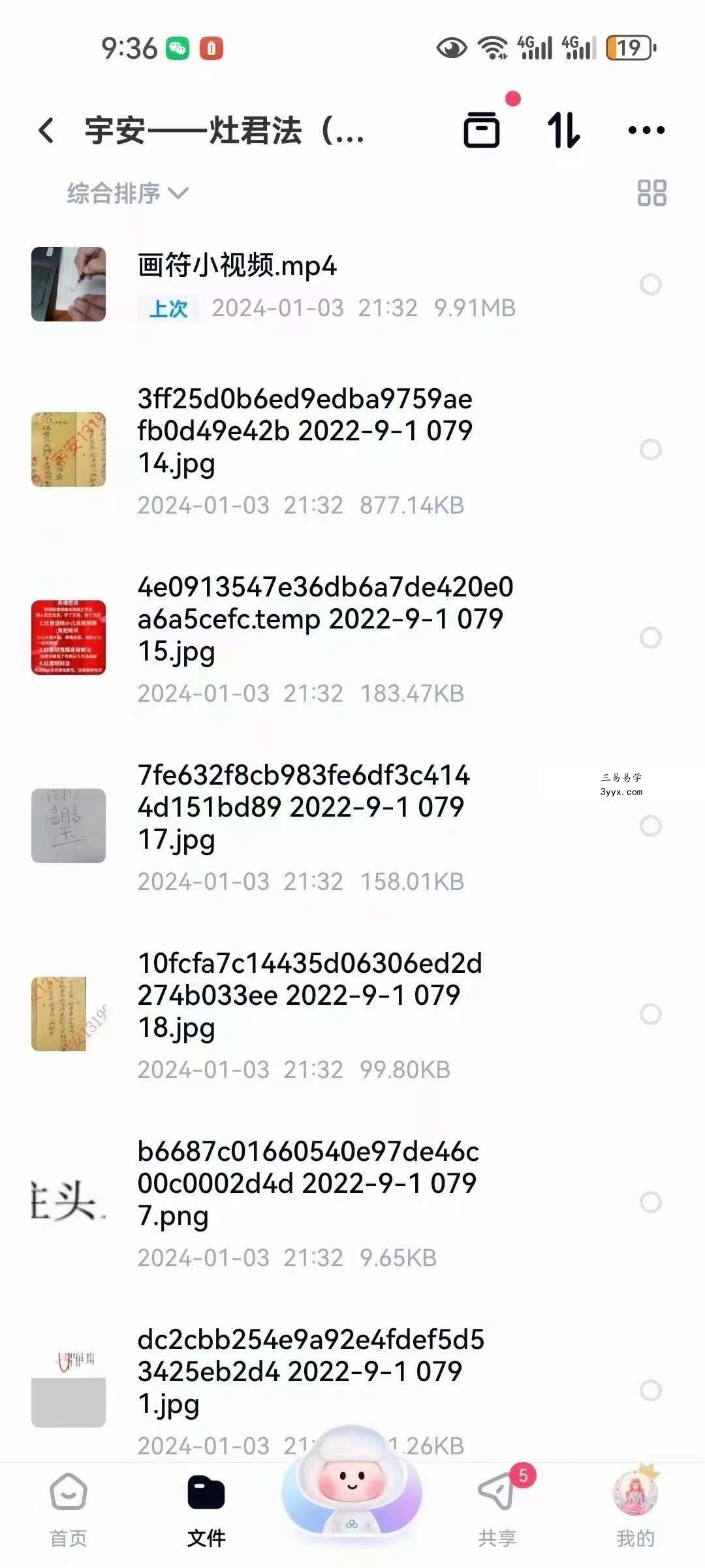 宇安 灶君法（增驱邪护身小法） 课程封面
